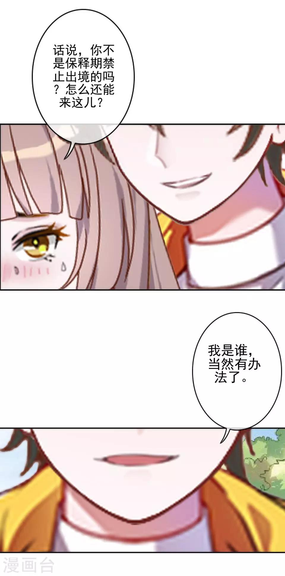 第42话 保持帅气28