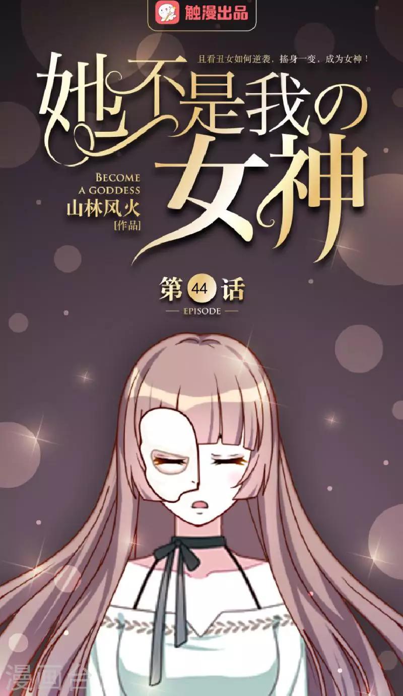 第44话 永恒的猜忌0
