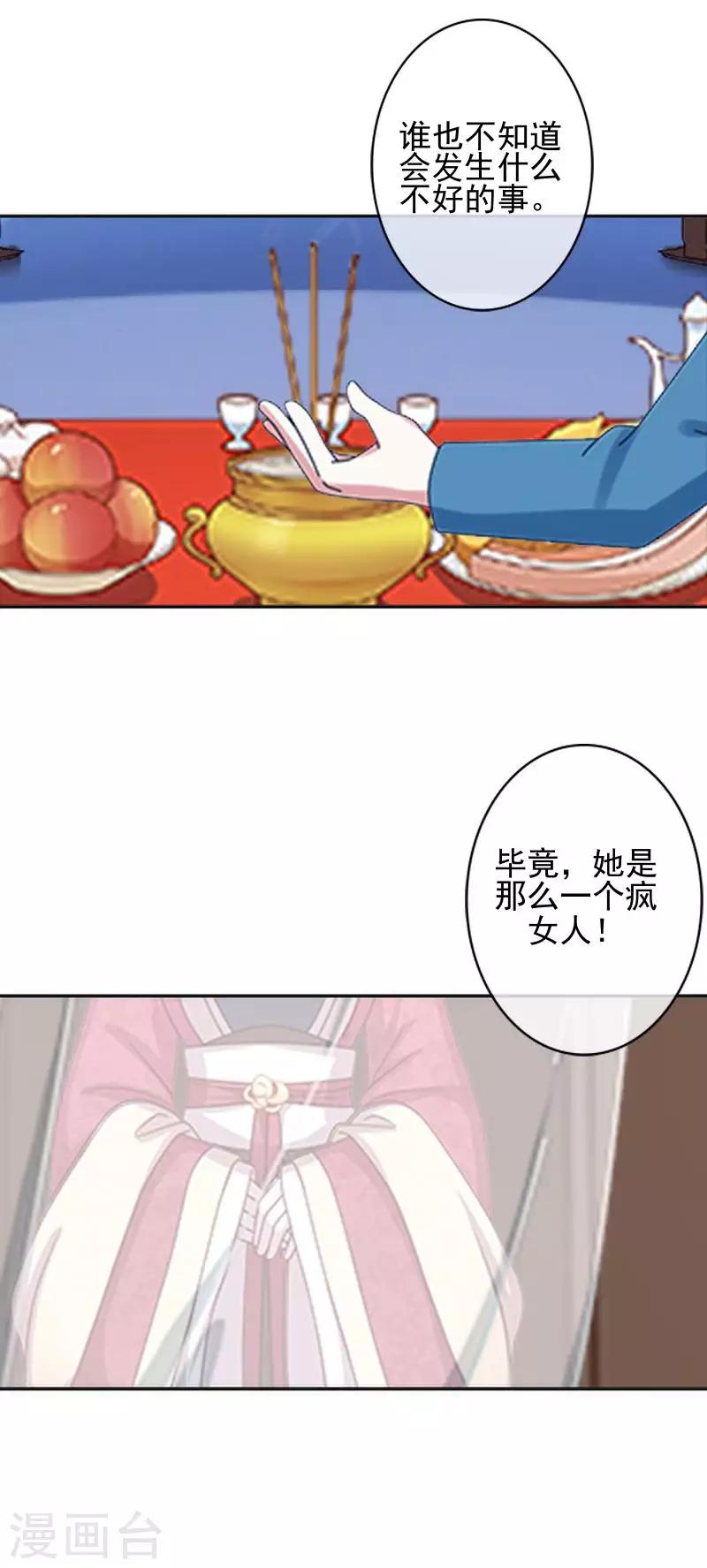 第44话 永恒的猜忌10