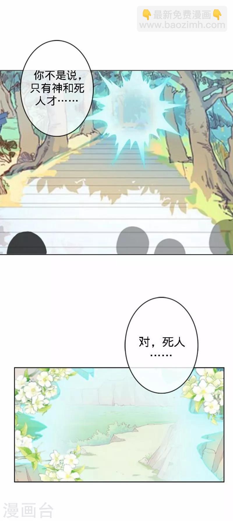 第49话 何为长生花？13