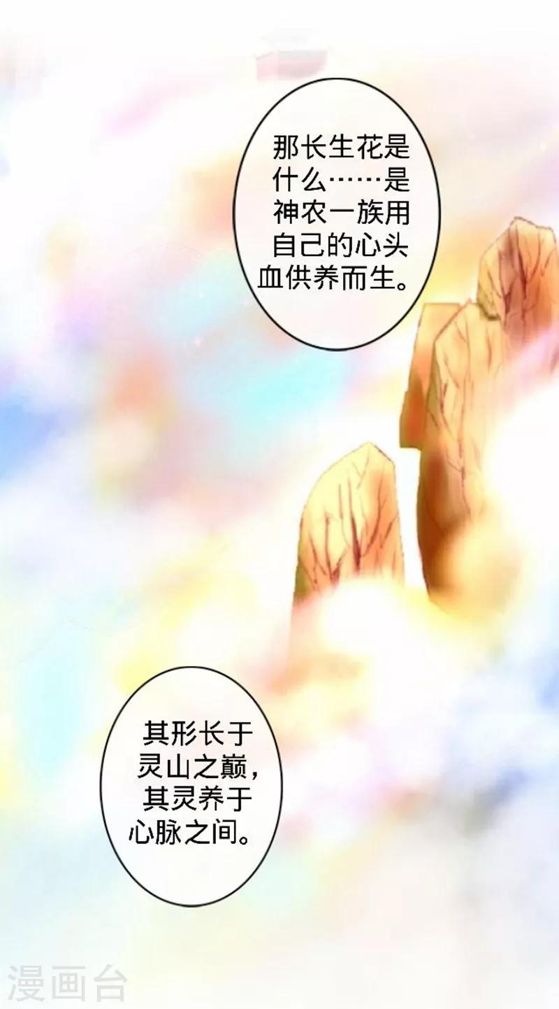 第49话 何为长生花？6