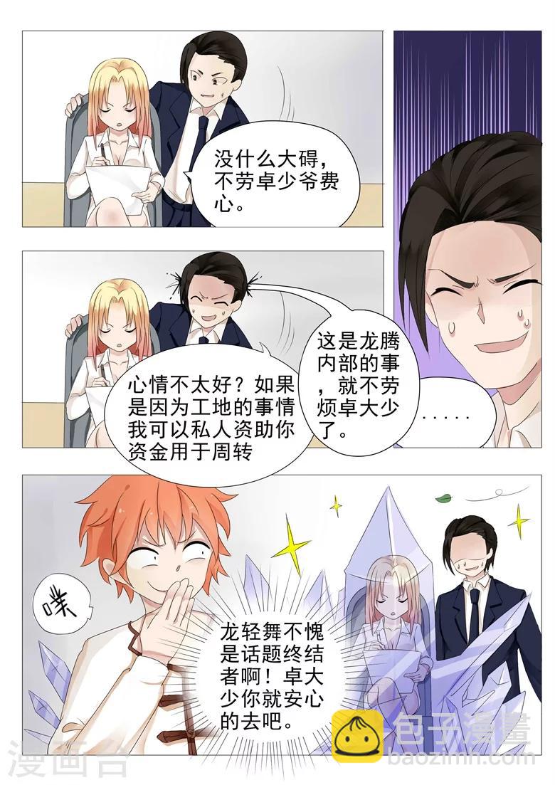 第6话 话题终结者2