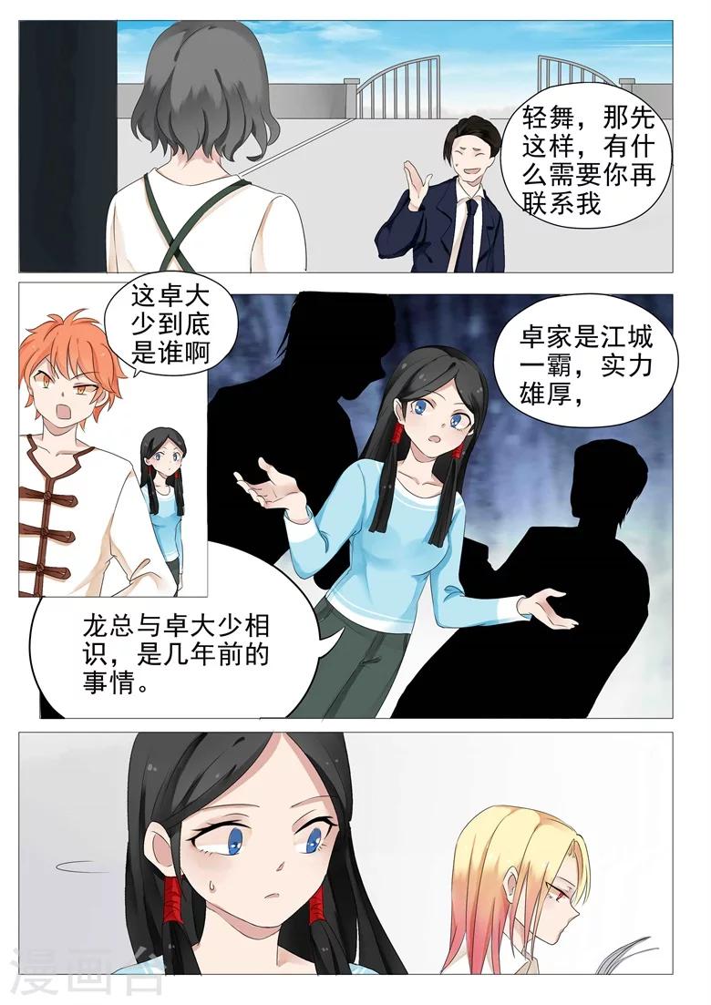 第6话 话题终结者3