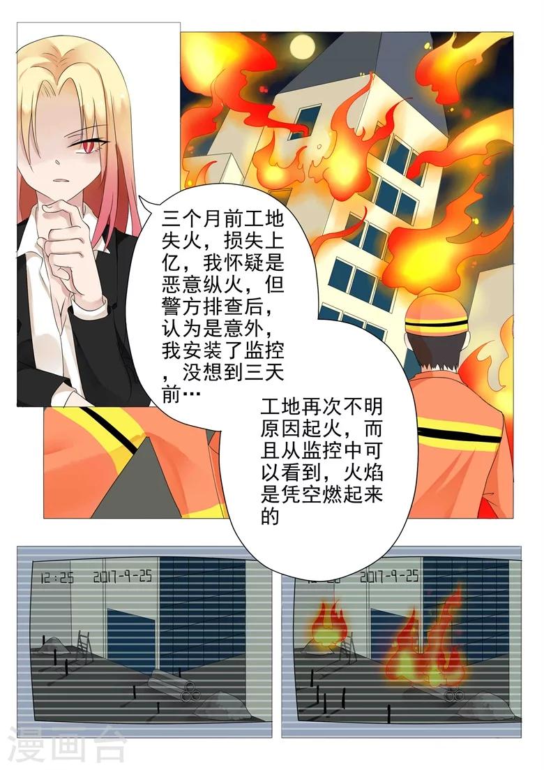 第6话 话题终结者5