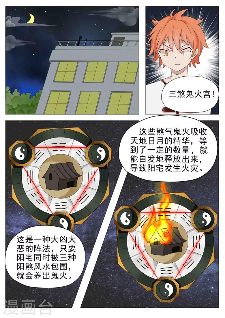 第7话 水漫金山阵0
