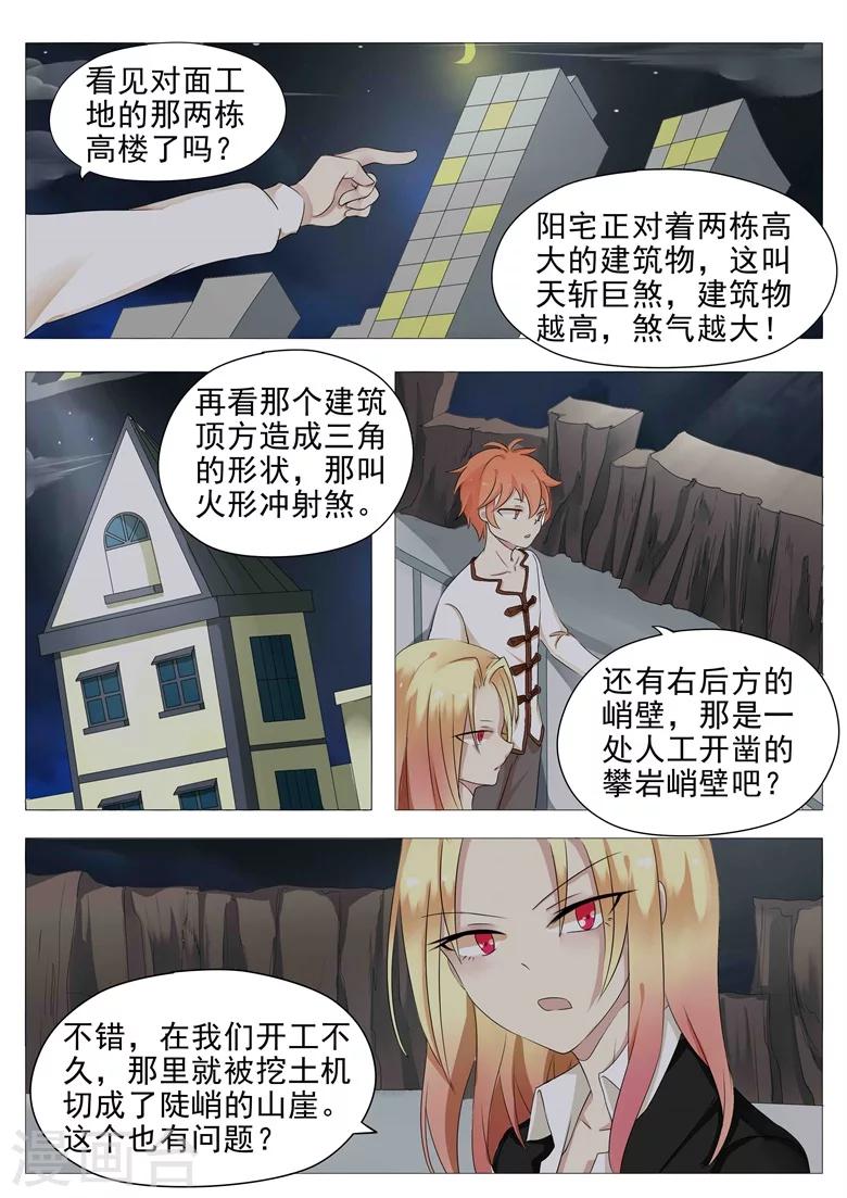 第7话 水漫金山阵1