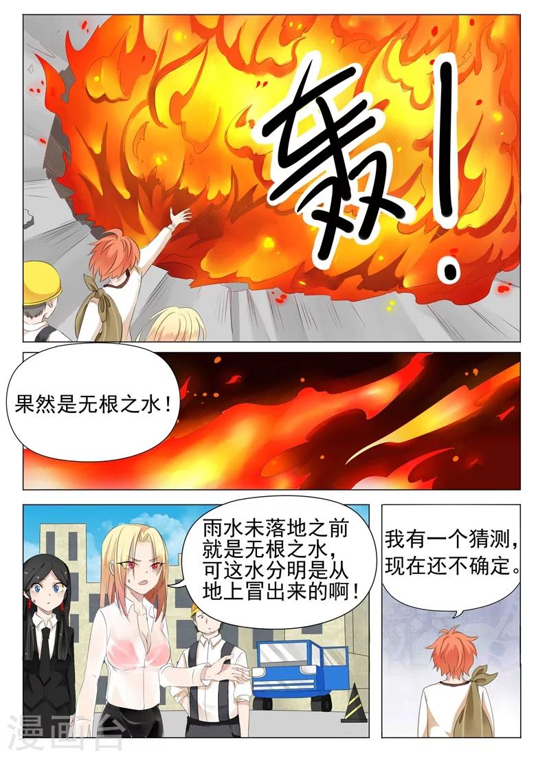 第9话 锁龙怨3