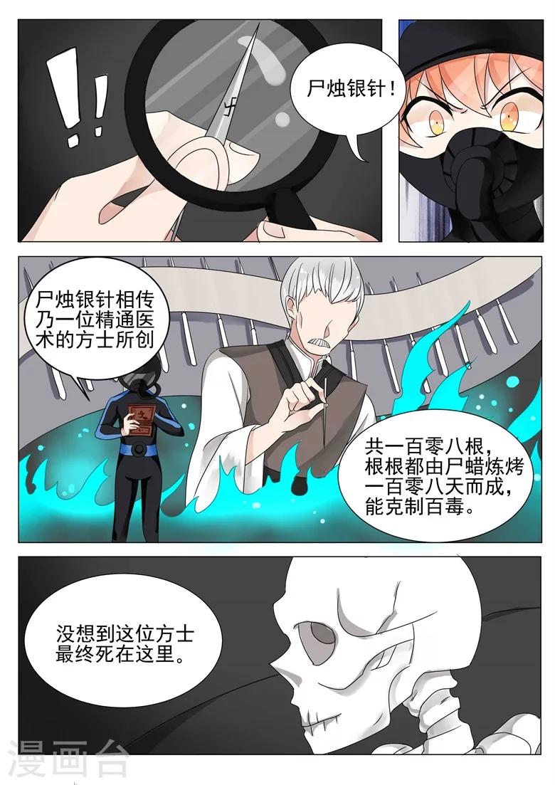 第11话 尸烛银针2
