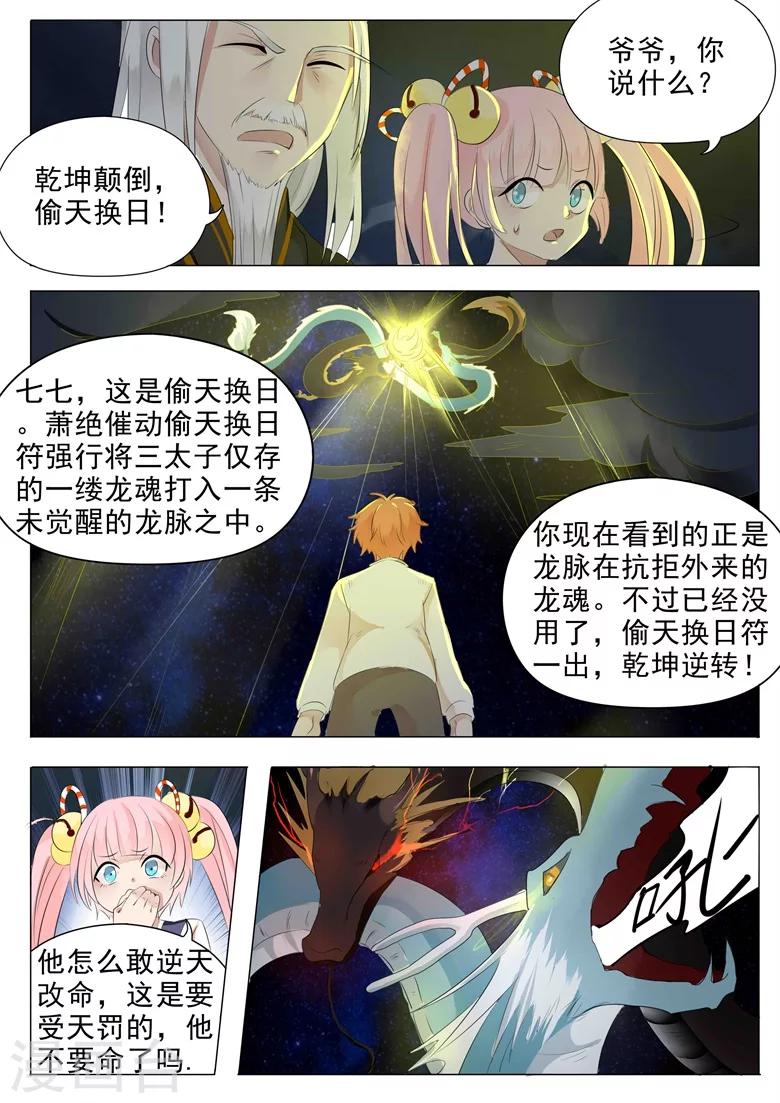 第15话 偷天换日4