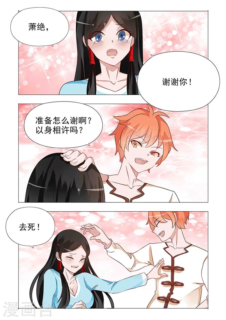 第33话 以身相许吗？6