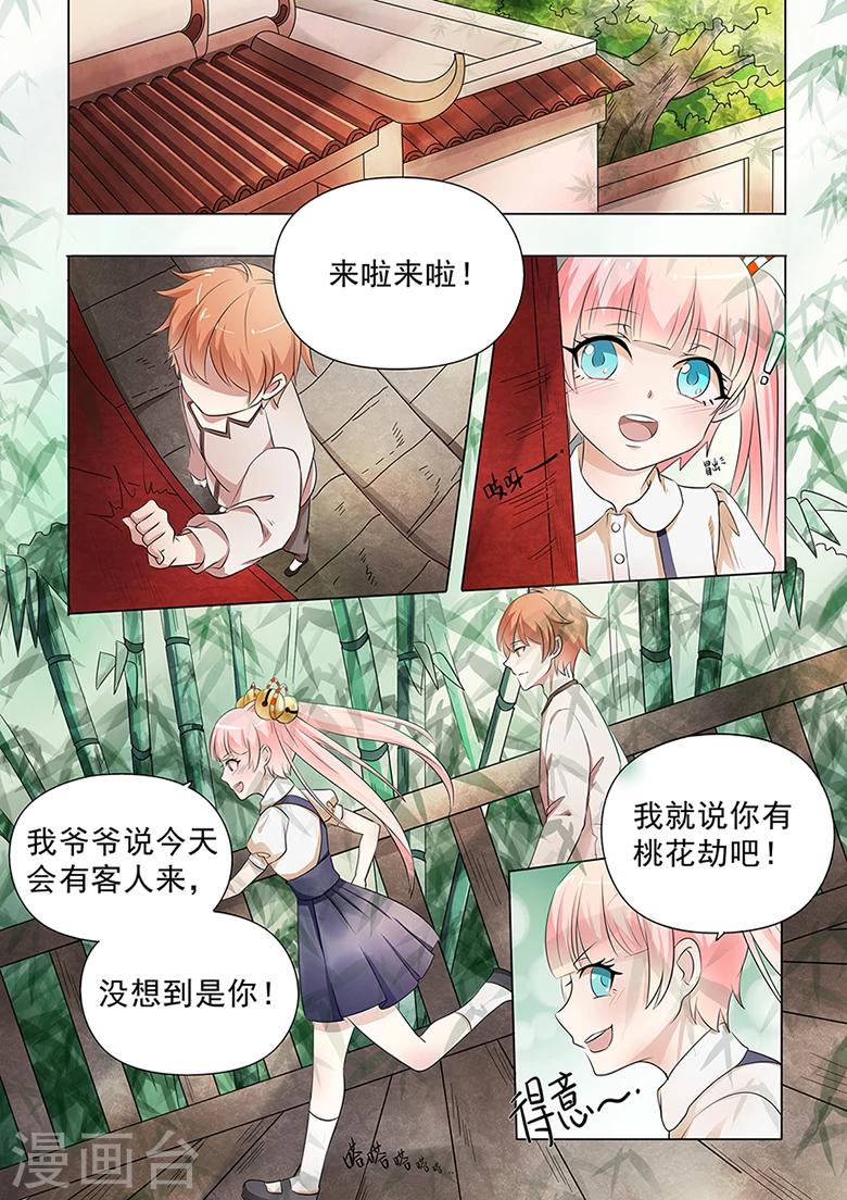 第34话 七七妹妹0