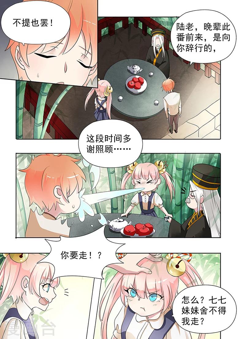 第34话 七七妹妹3