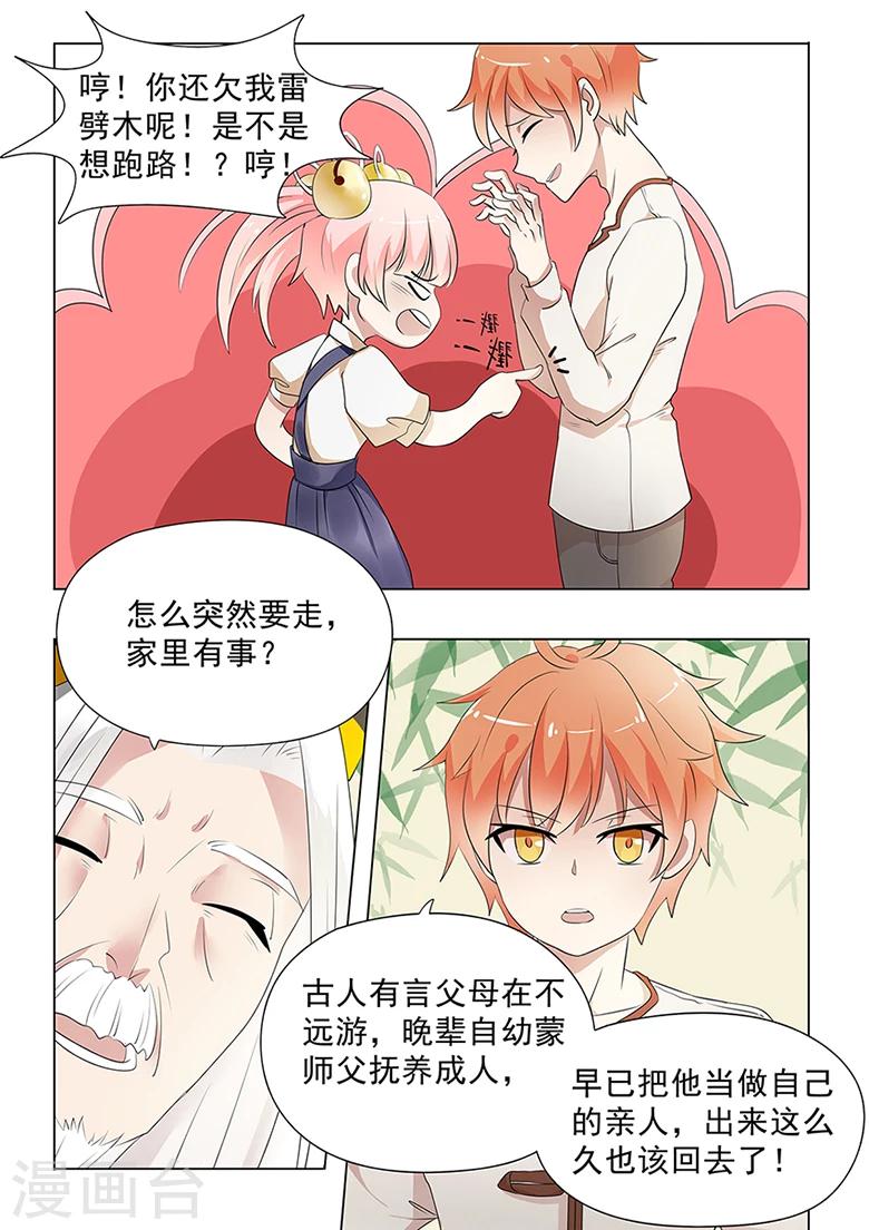 第34话 七七妹妹4