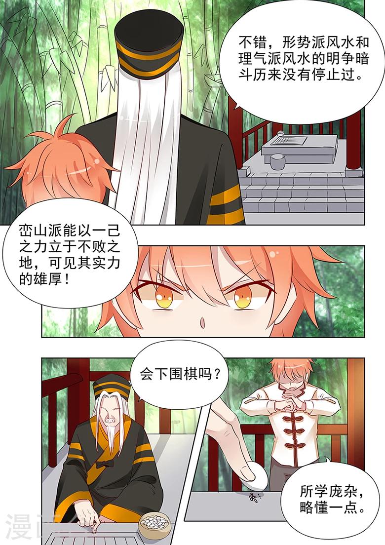 第36话 轻舞疯了0