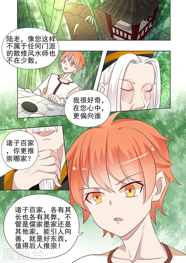 第36话 轻舞疯了1