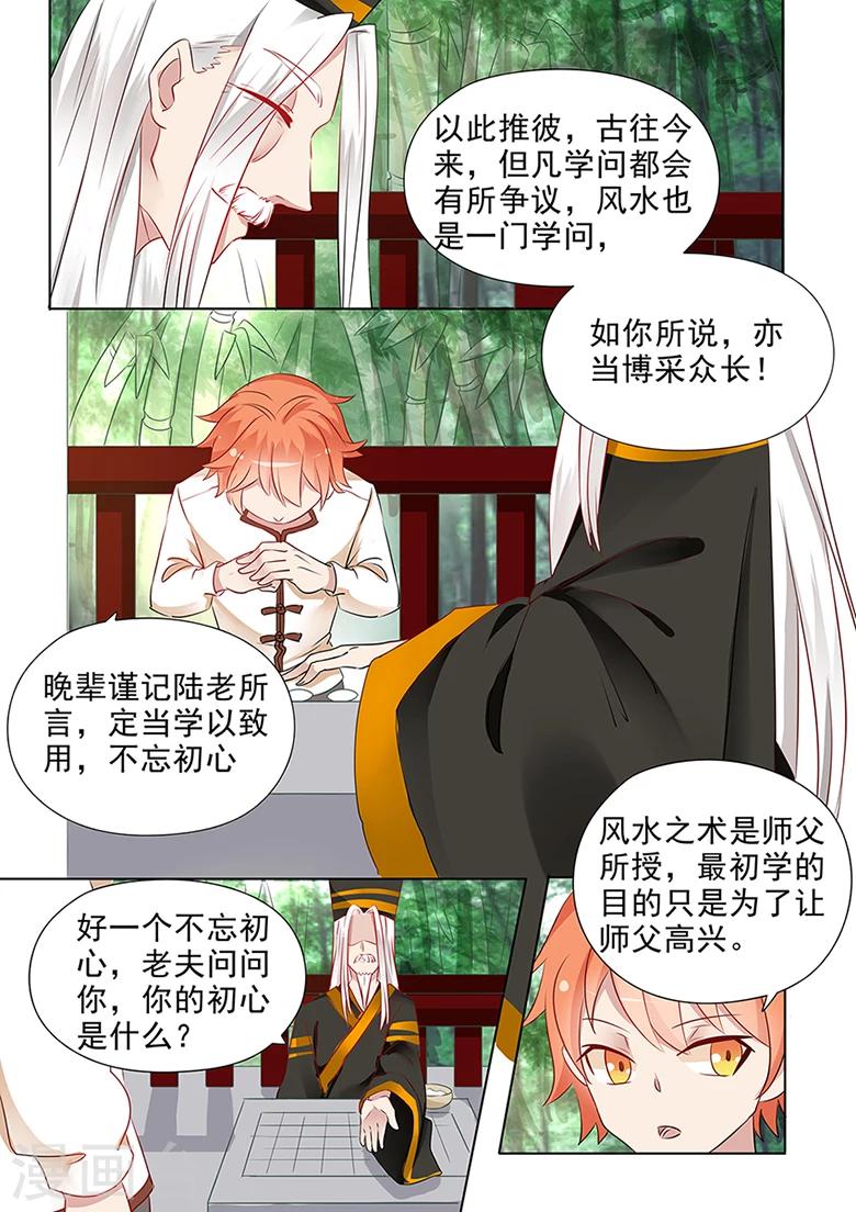 第36话 轻舞疯了2