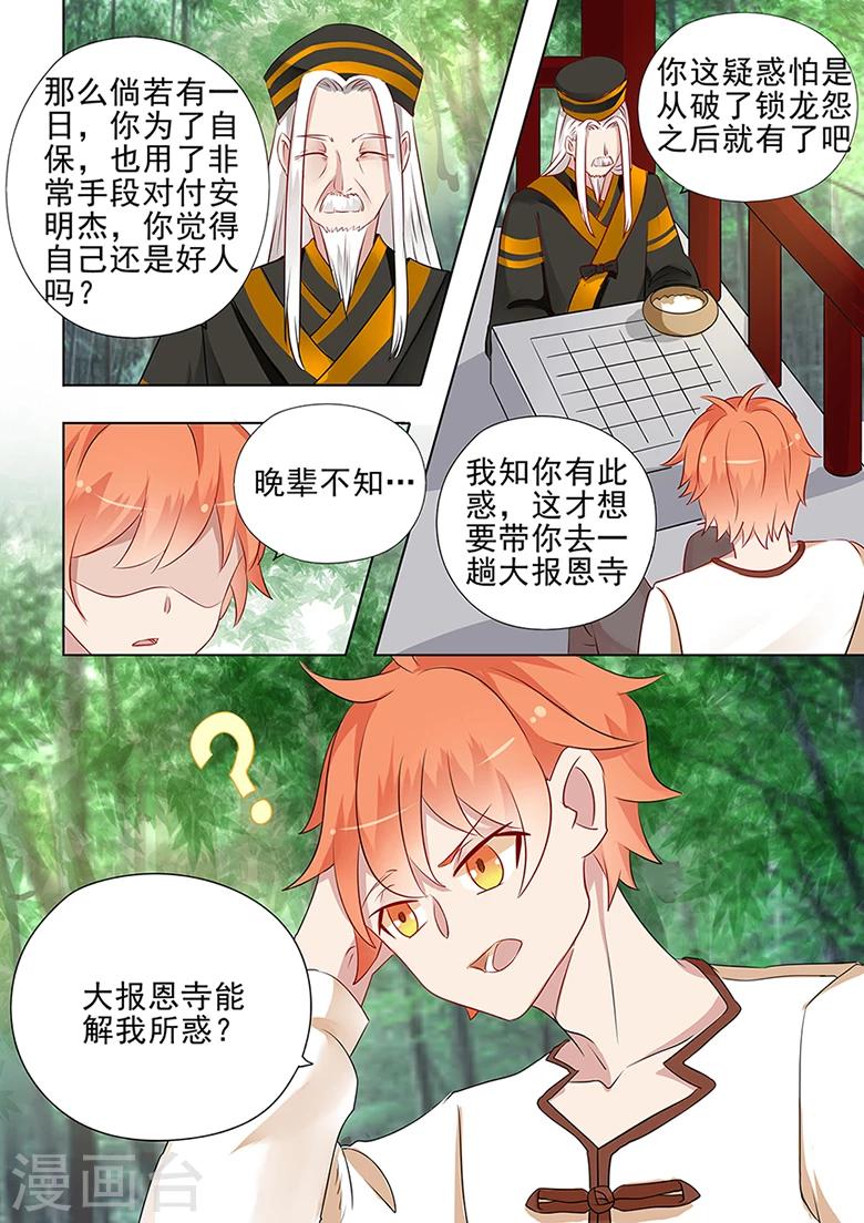 第36话 轻舞疯了5
