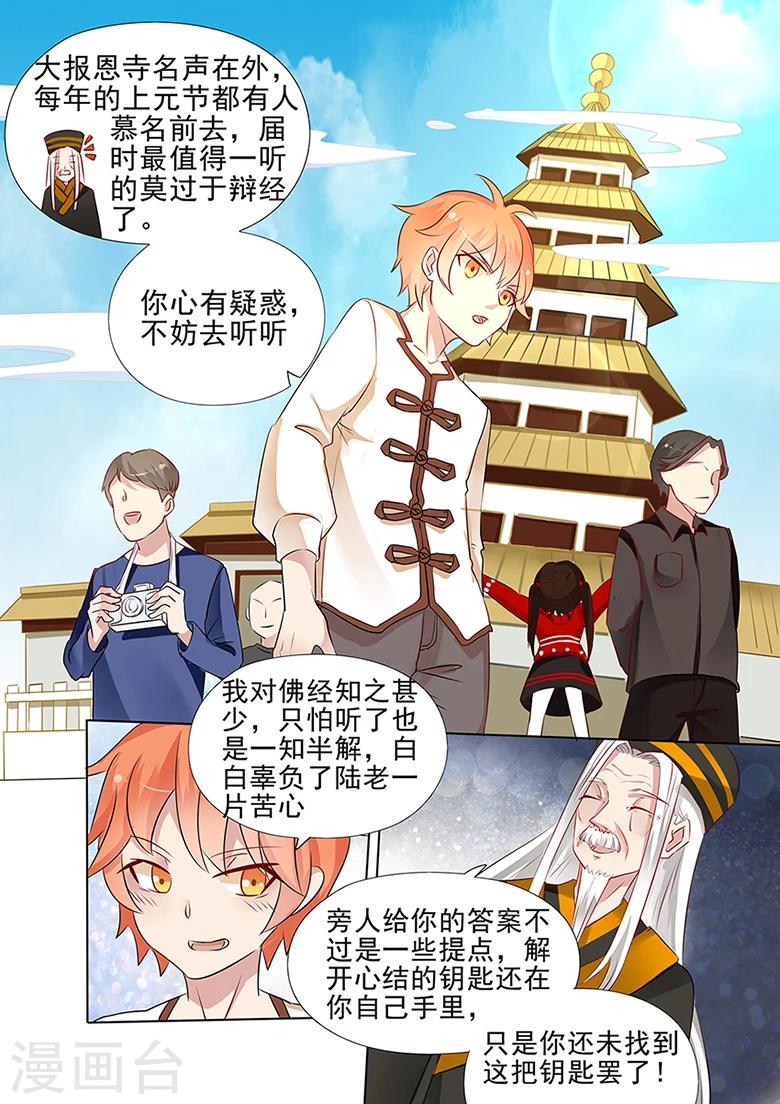 第36话 轻舞疯了6