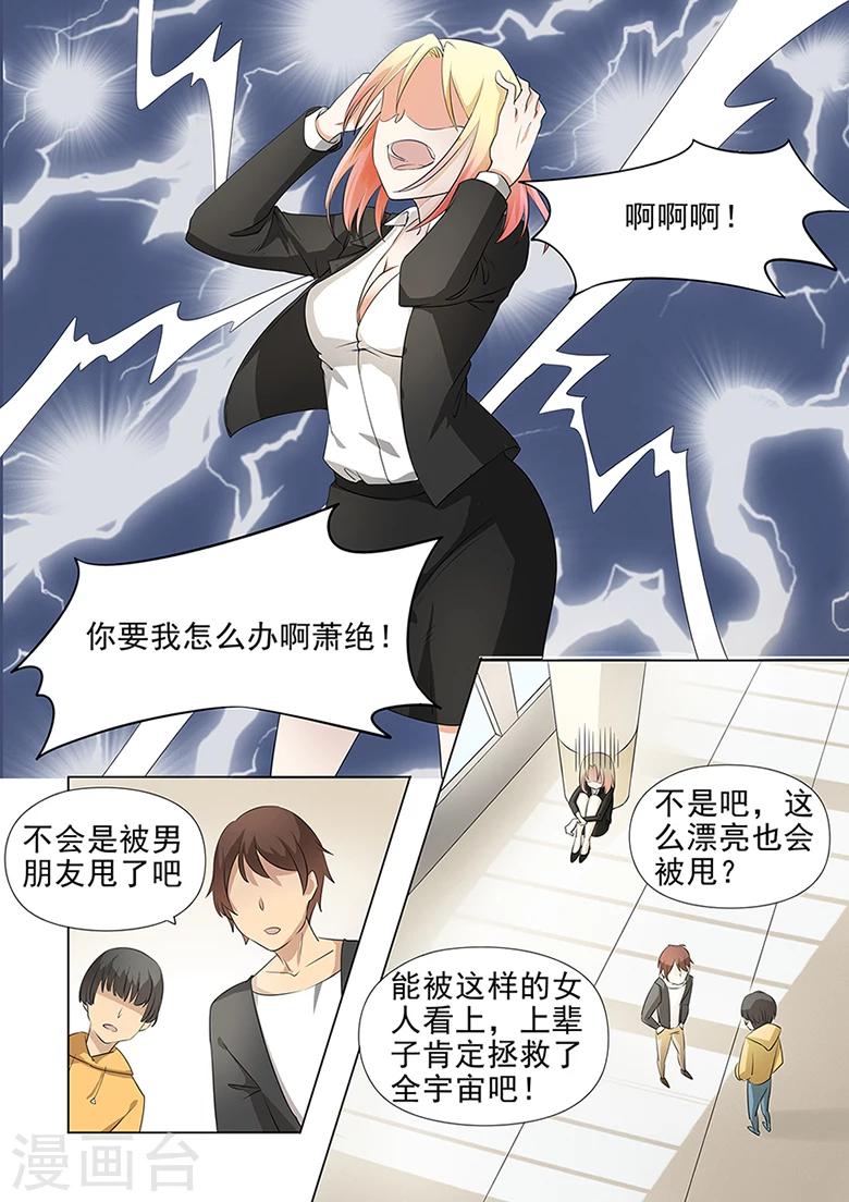 第36话 轻舞疯了8