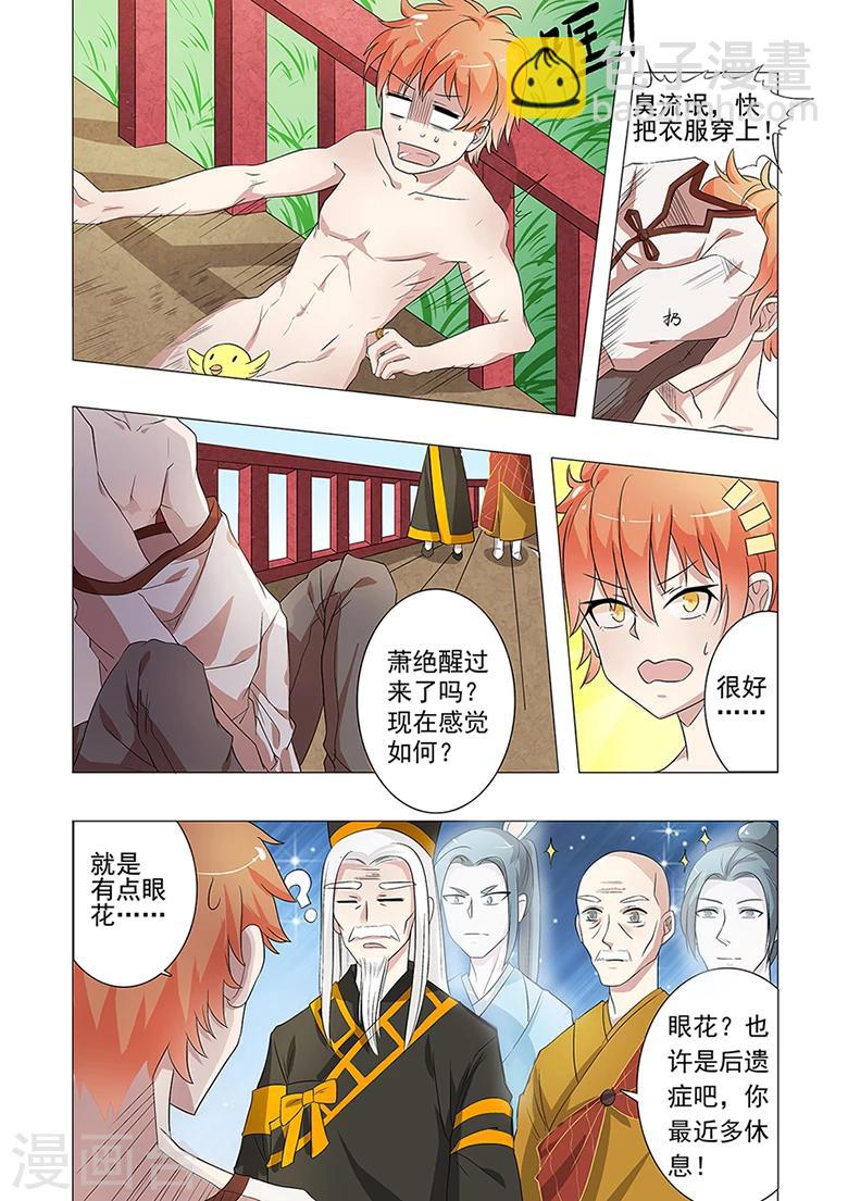 第42话 天眼觉醒3