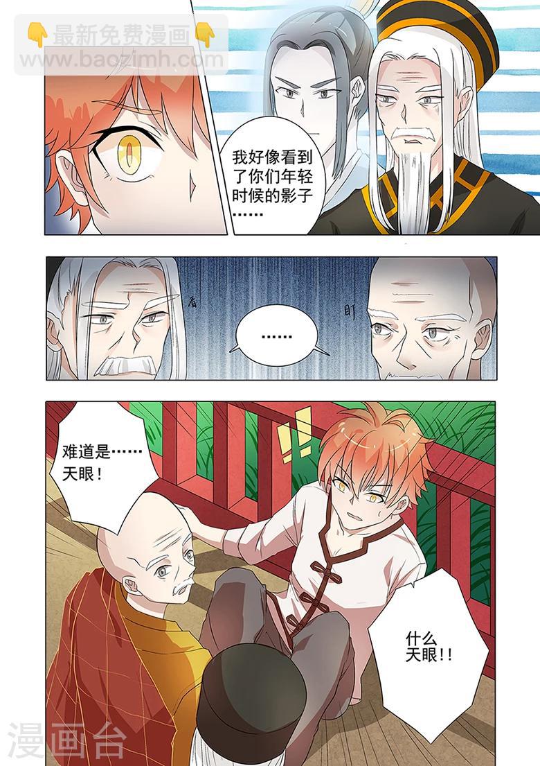 第42话 天眼觉醒4