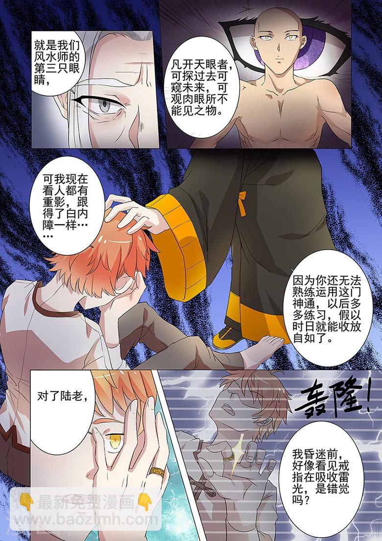 第42话 天眼觉醒5