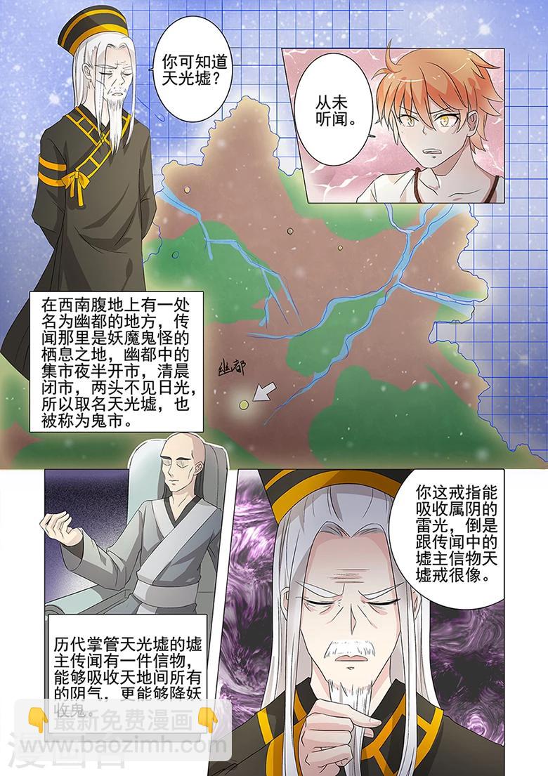 第42话 天眼觉醒6