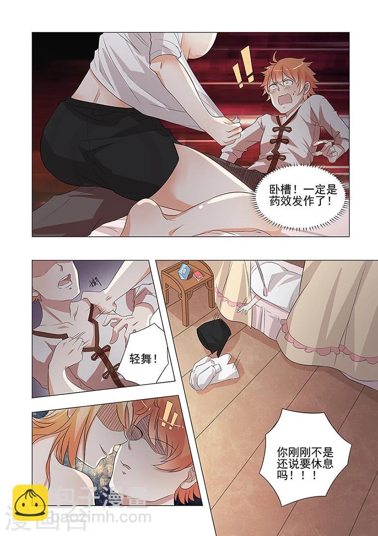 第44话 药效发作！6