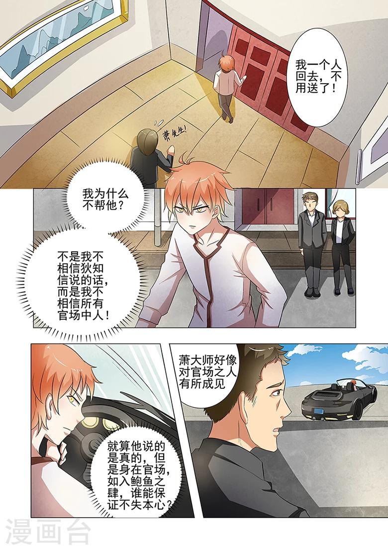 第49话 冲破世俗的枷锁6