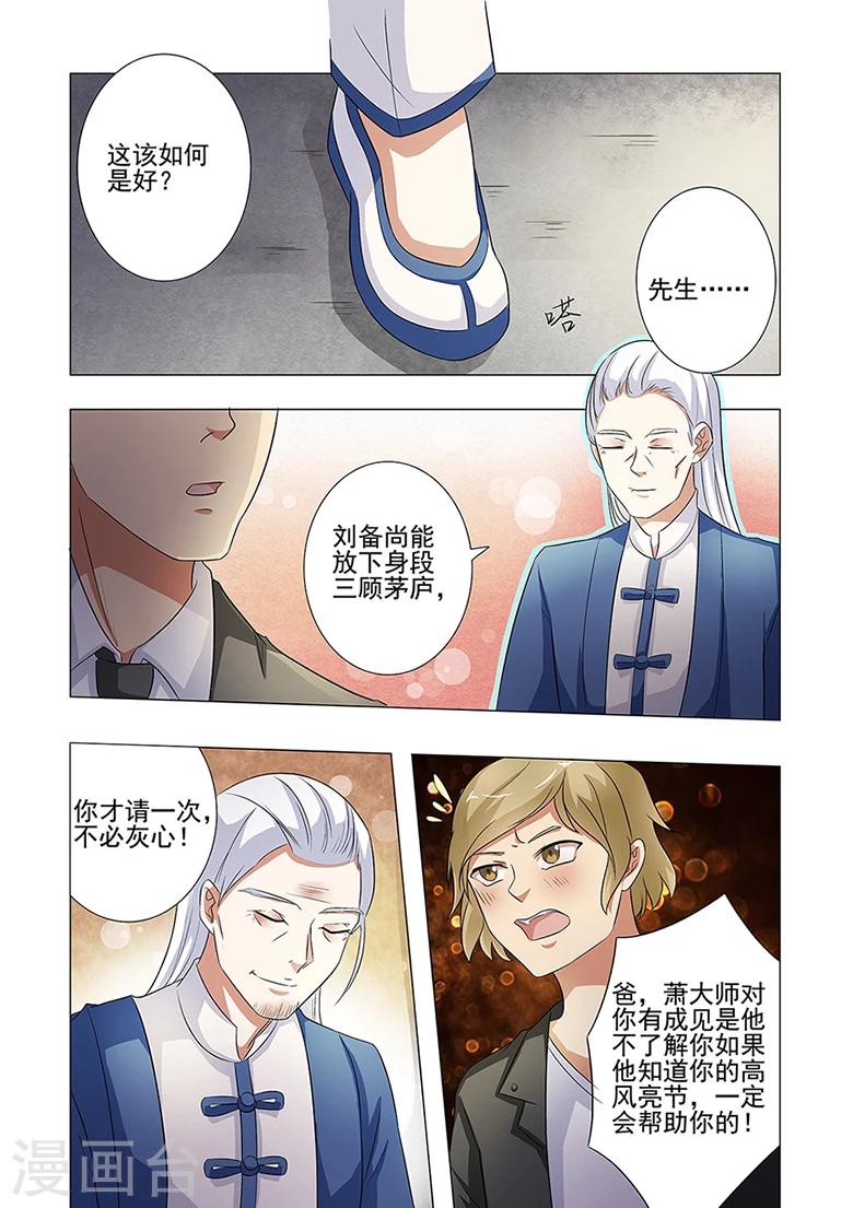 第49话 冲破世俗的枷锁7