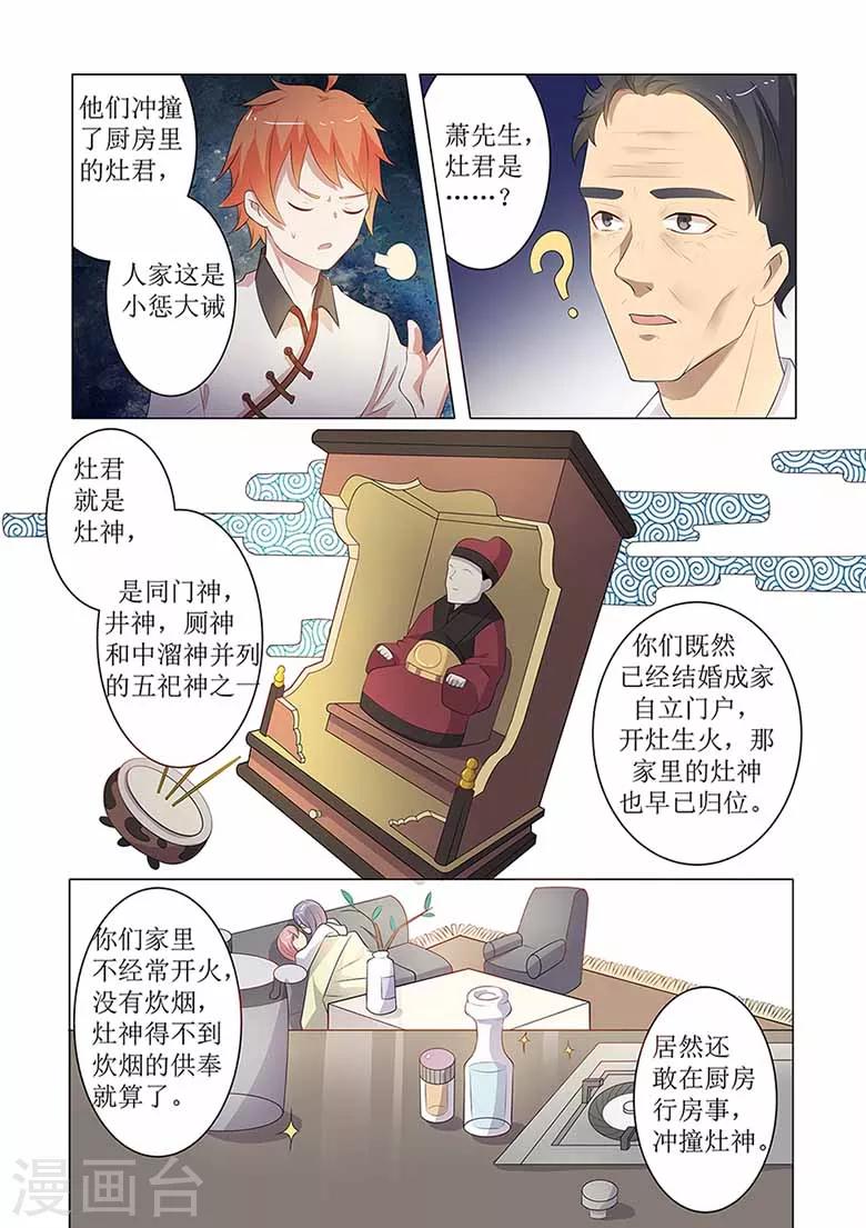 第54话 灶神现真身0