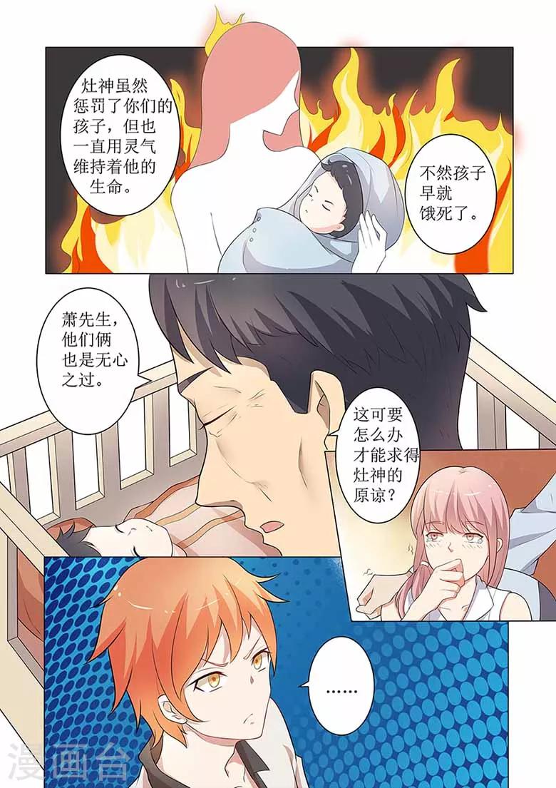 第54话 灶神现真身1
