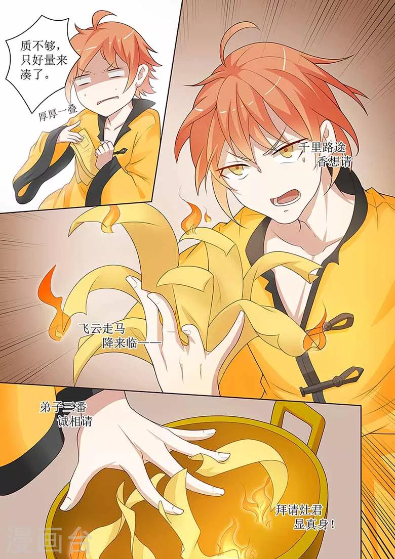 第54话 灶神现真身7