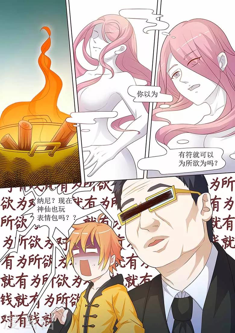 第54话 灶神现真身8