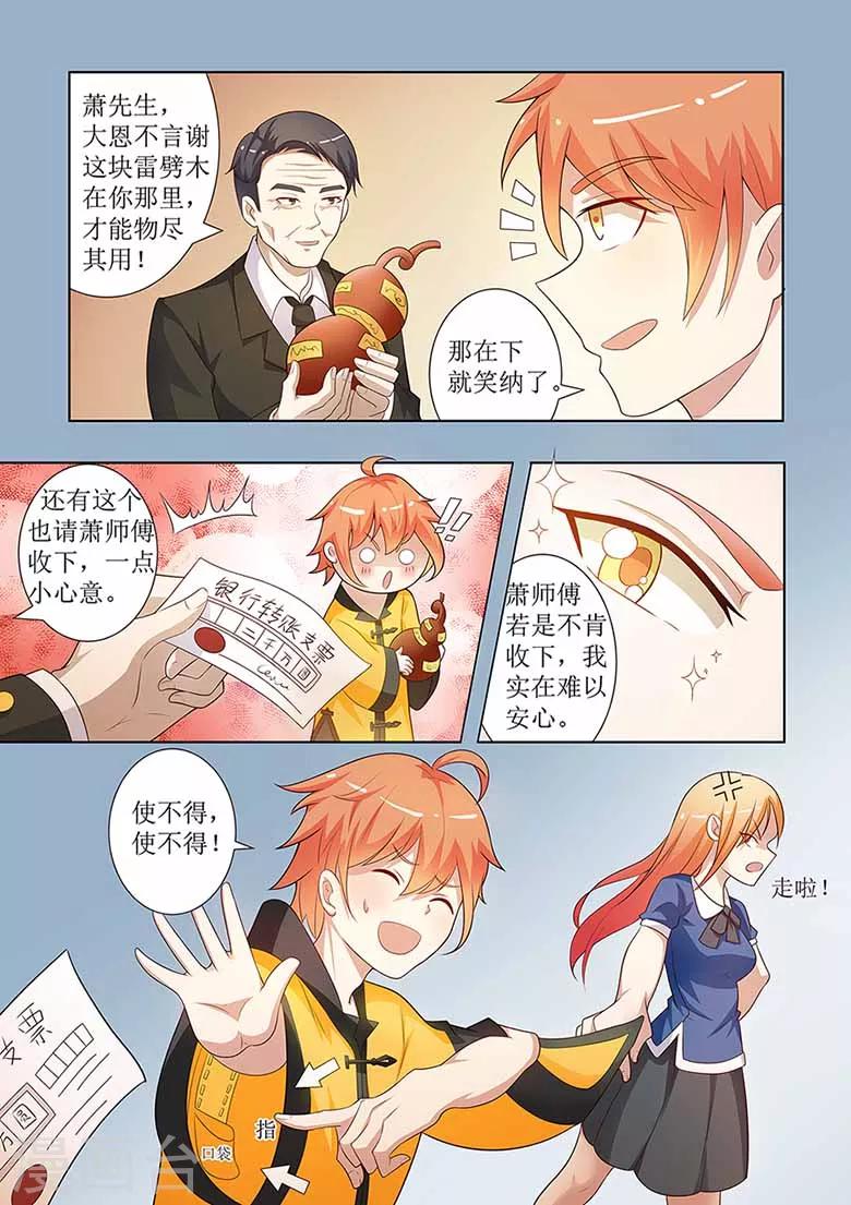 第55话 风水师交流大会3