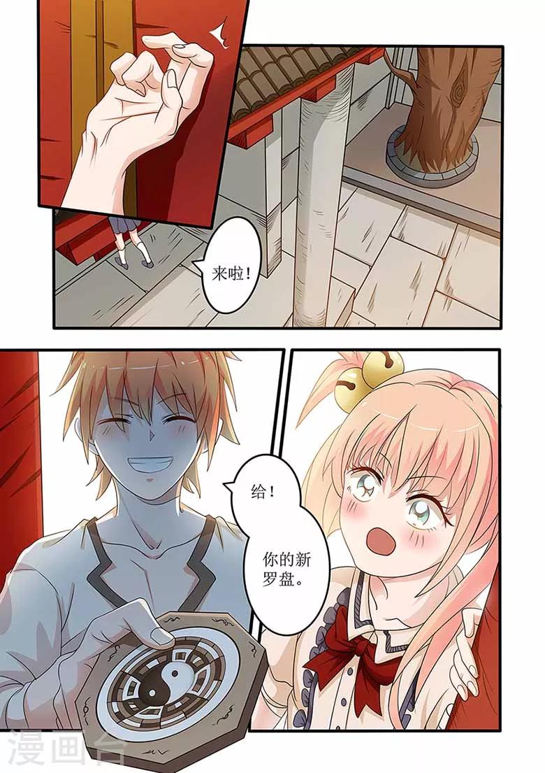 第55话 风水师交流大会4