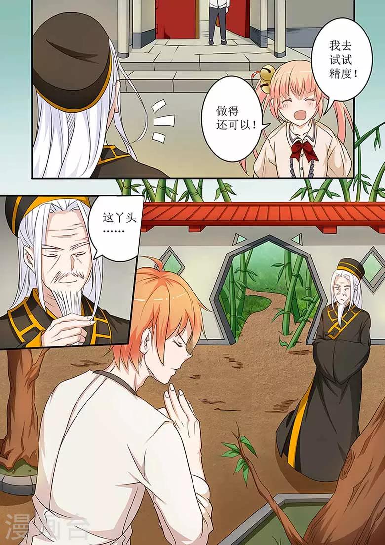 第55话 风水师交流大会5