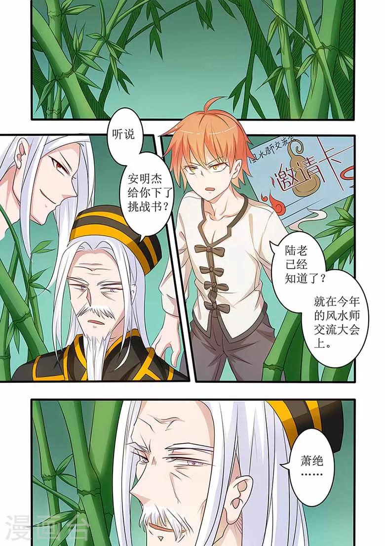 第55话 风水师交流大会6