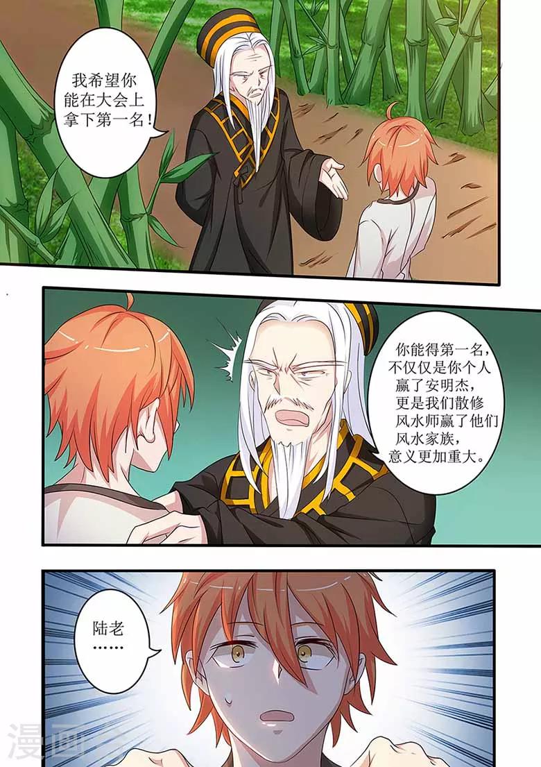 第55话 风水师交流大会7