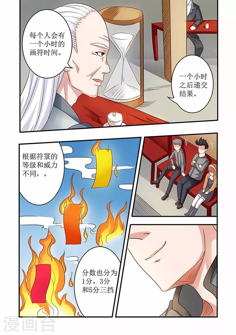 第58话 符箓比赛开始！2