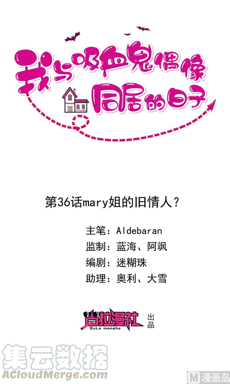 第36话mary姐的旧情人？0