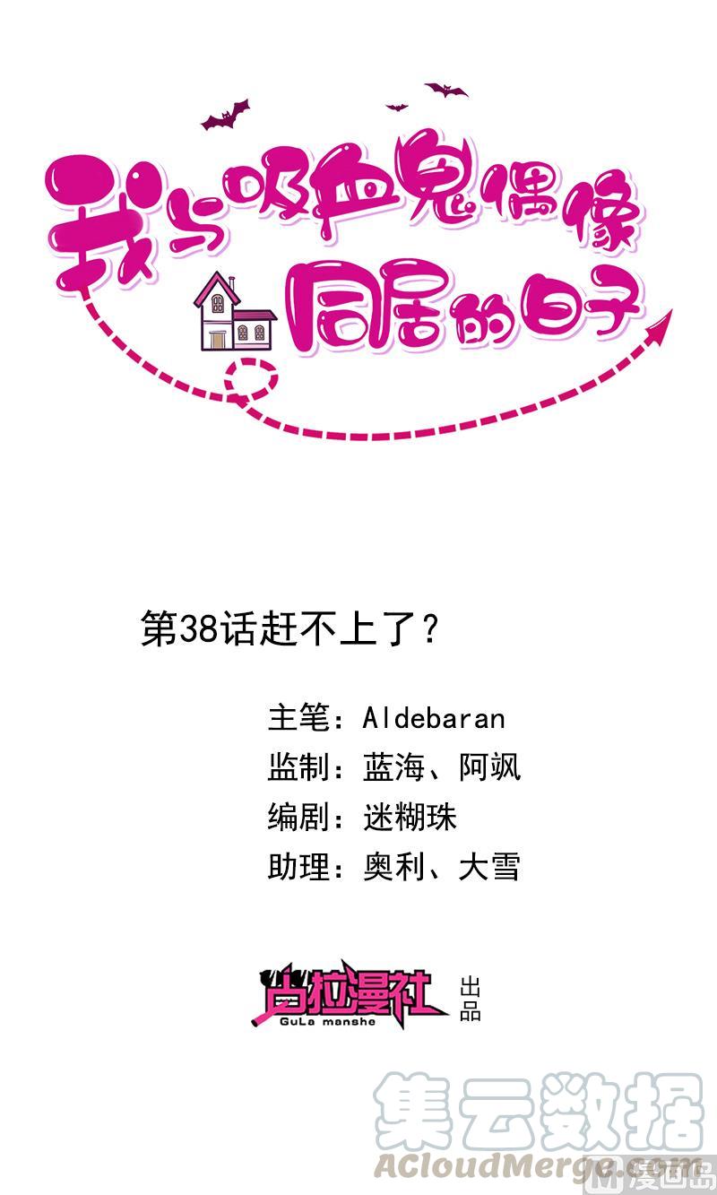 第38话赶不上了0