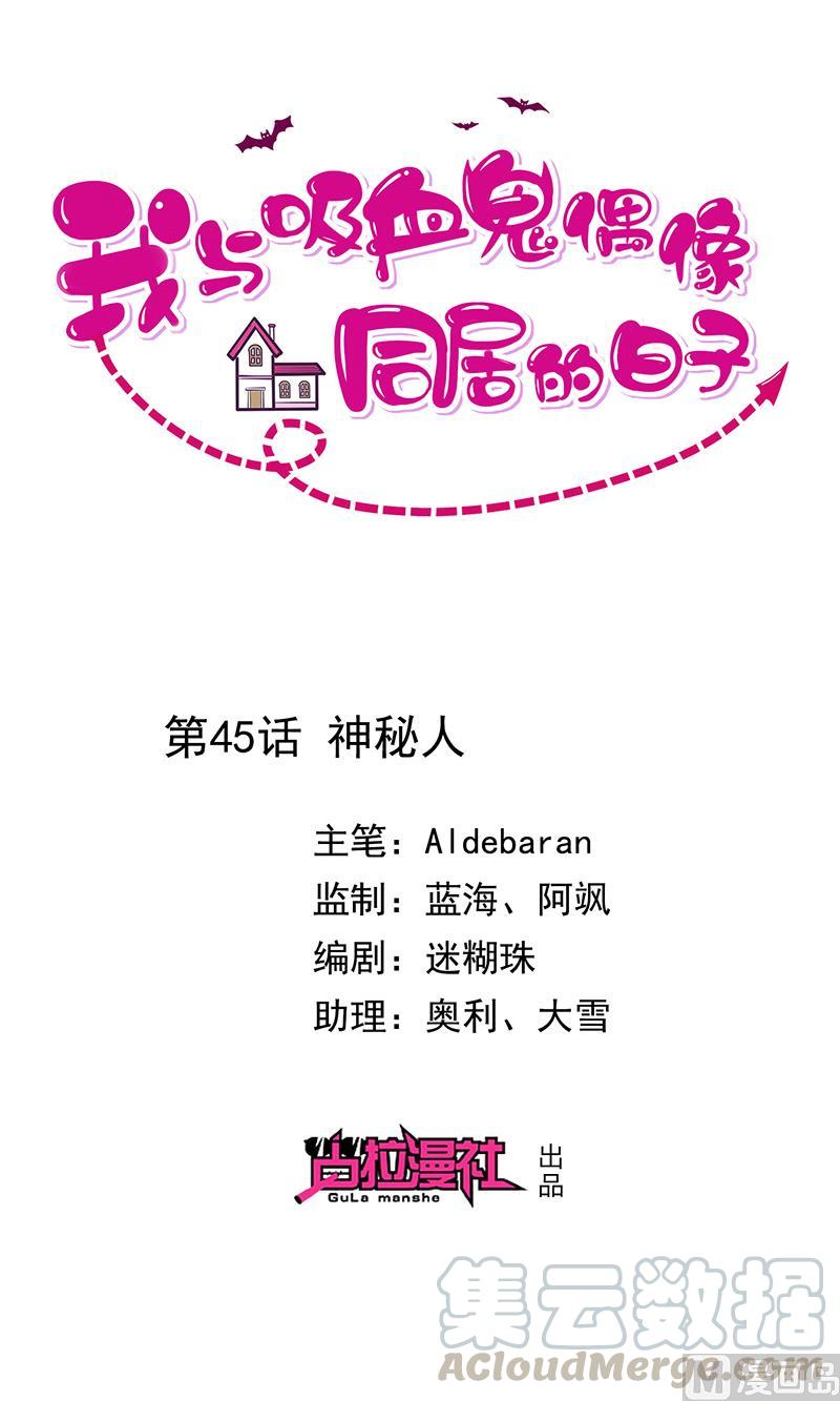 第45话神秘人0