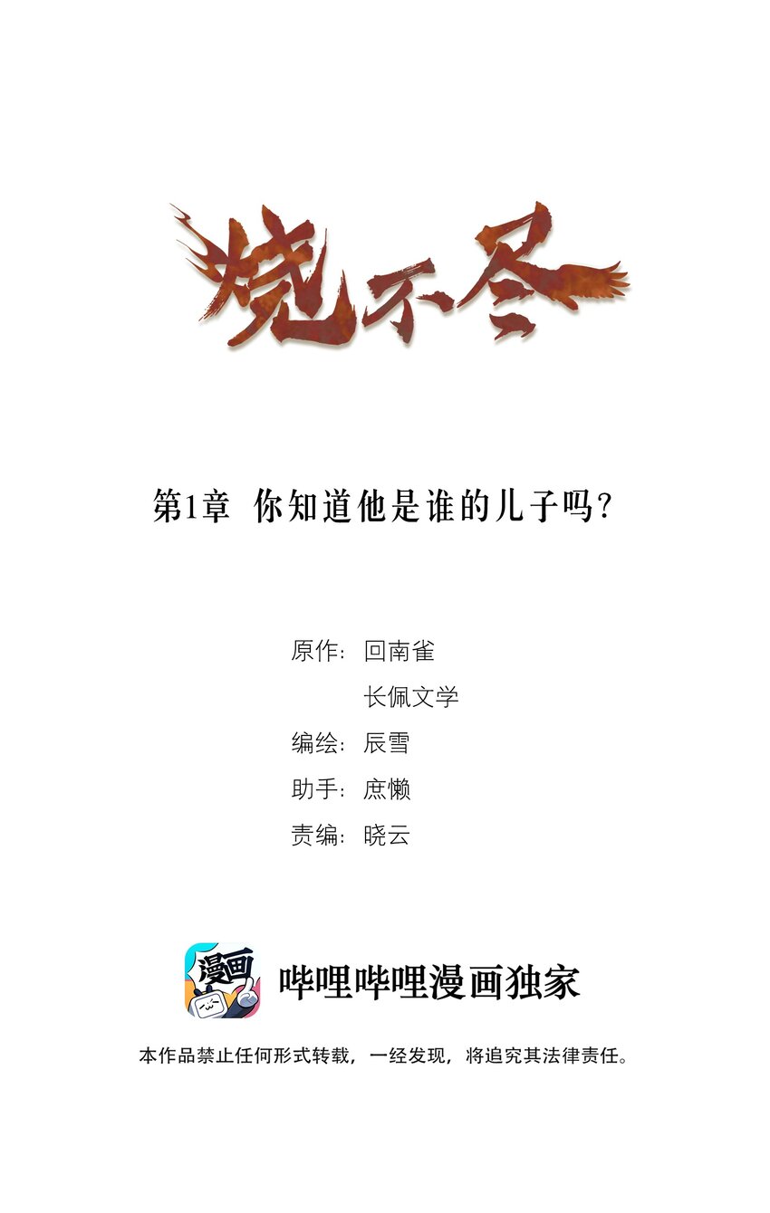 第1章 你知道他是谁的儿子吗？0