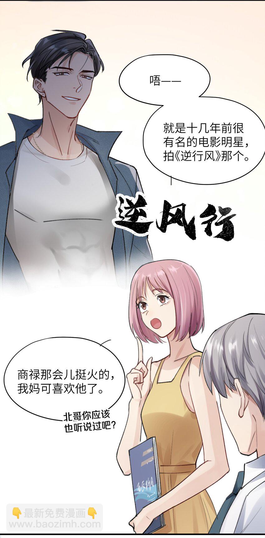 第1章 你知道他是谁的儿子吗？29