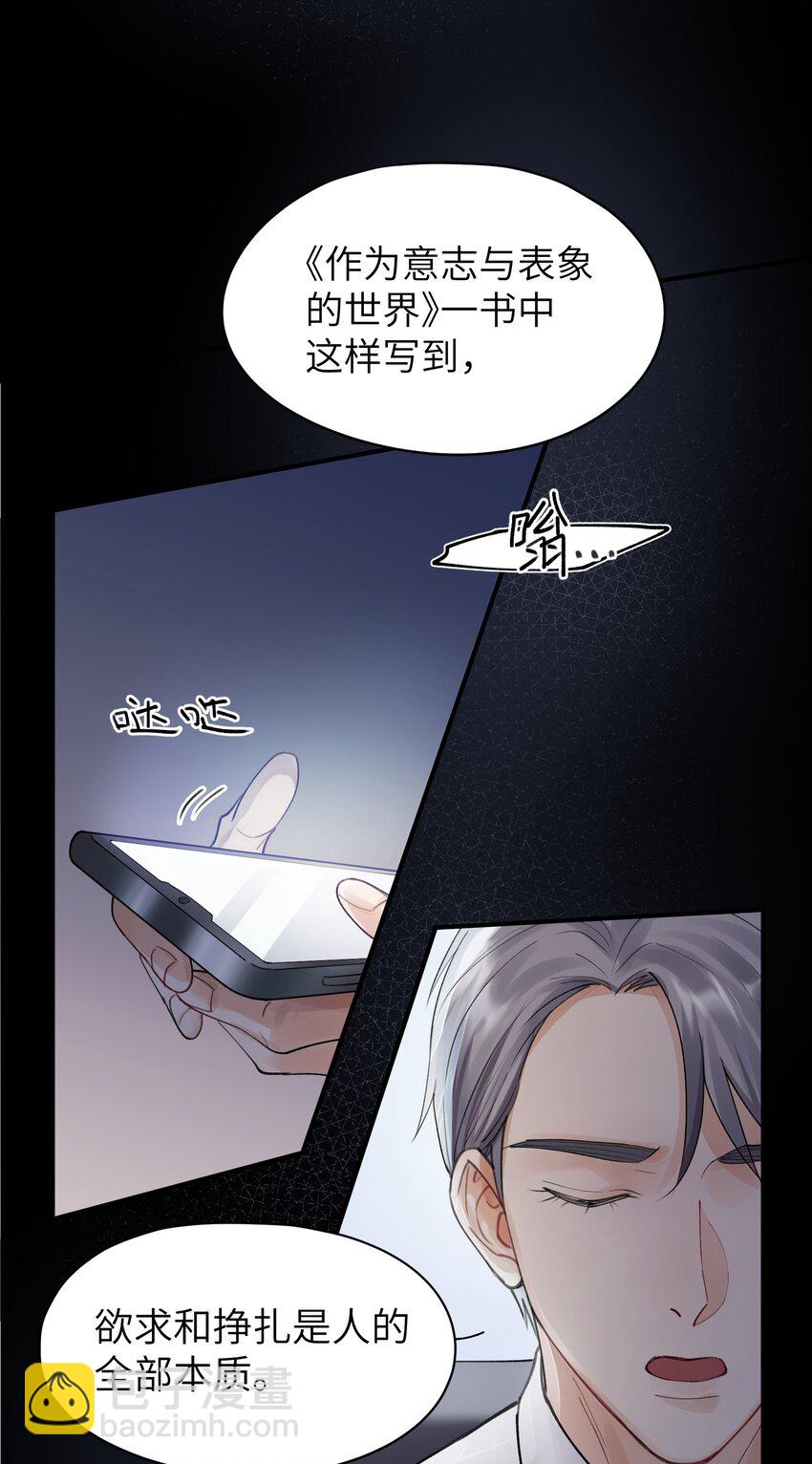 第1章 你知道他是谁的儿子吗？8