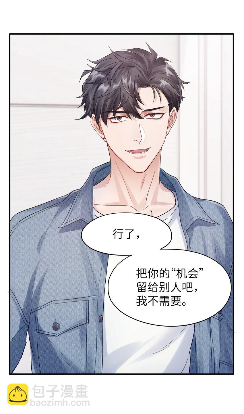 第4章 乱咬人的狗崽子24