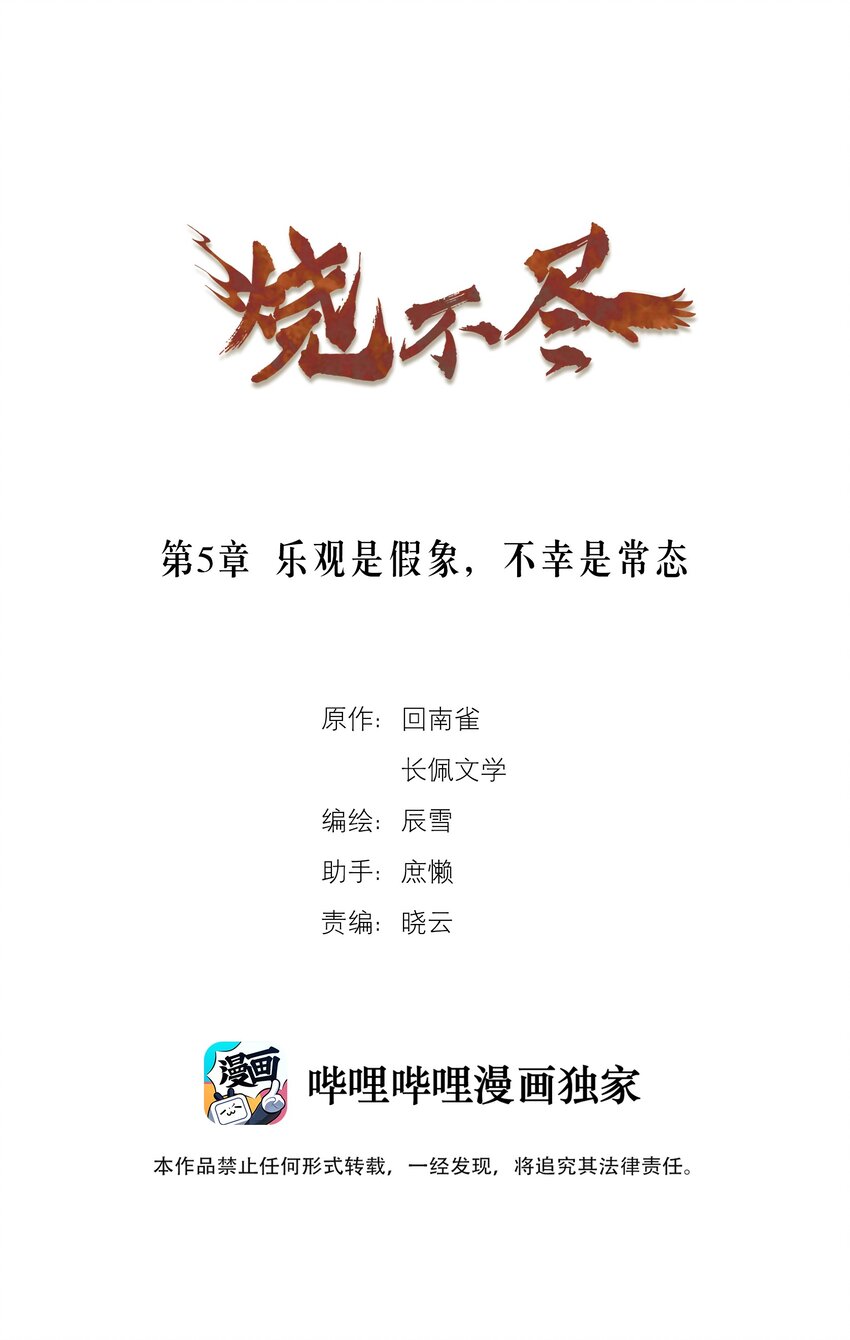 第5章 乐观是假象，不幸是常态0