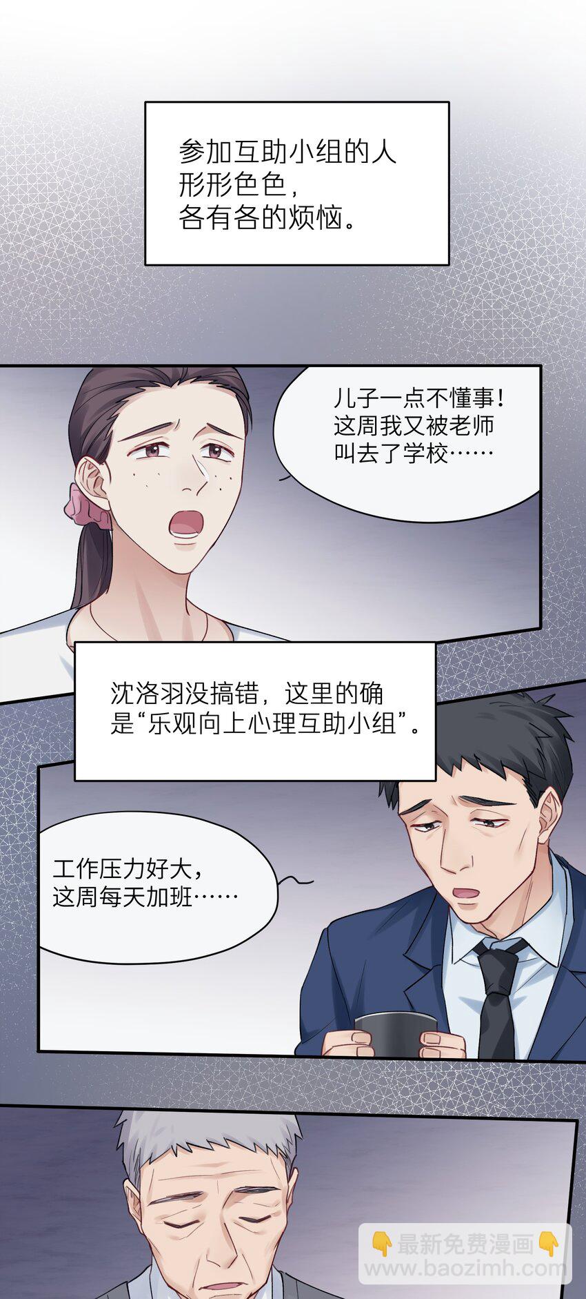 第5章 乐观是假象，不幸是常态15
