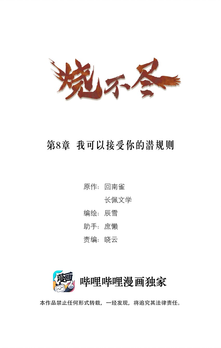 第8章 我可以接受你的潜规则0